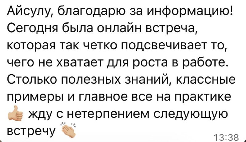 Отзыв ученицы