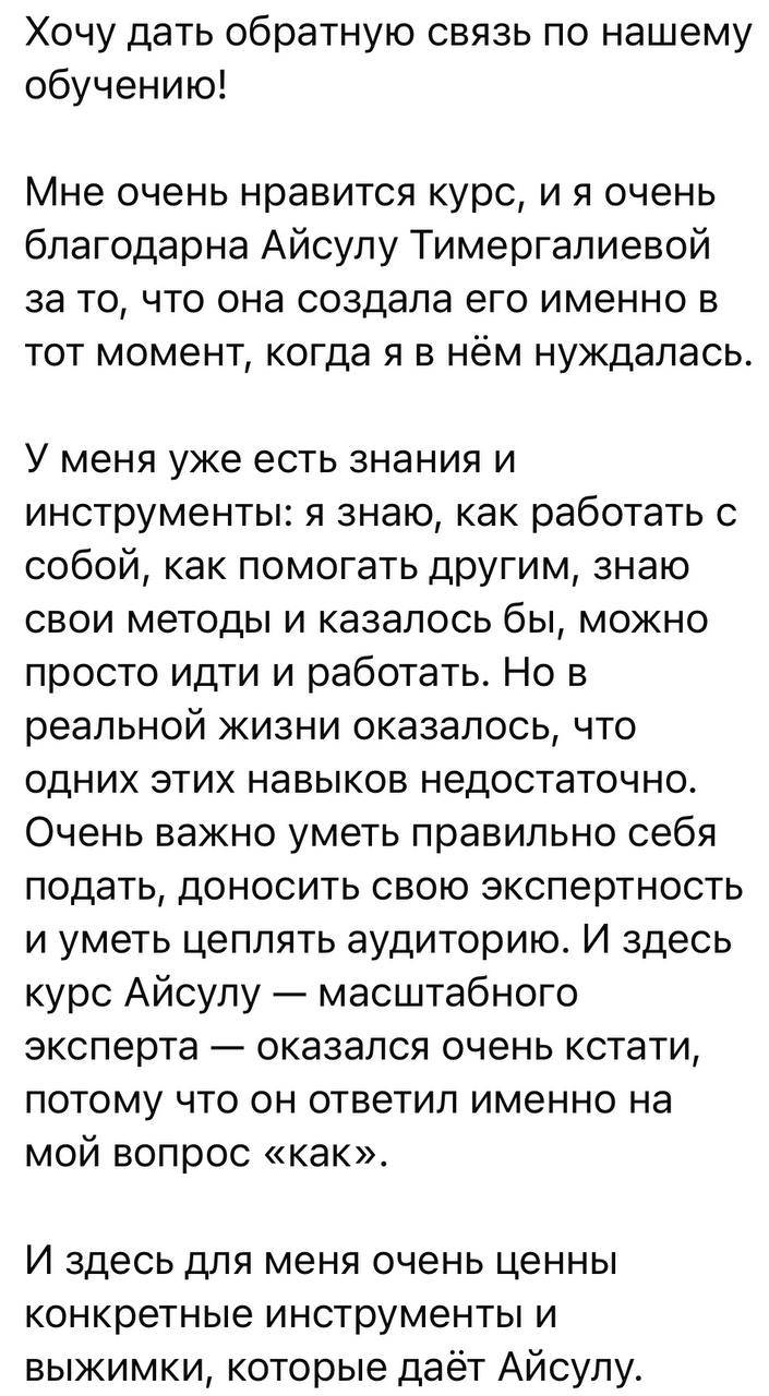 Отзыв ученицы